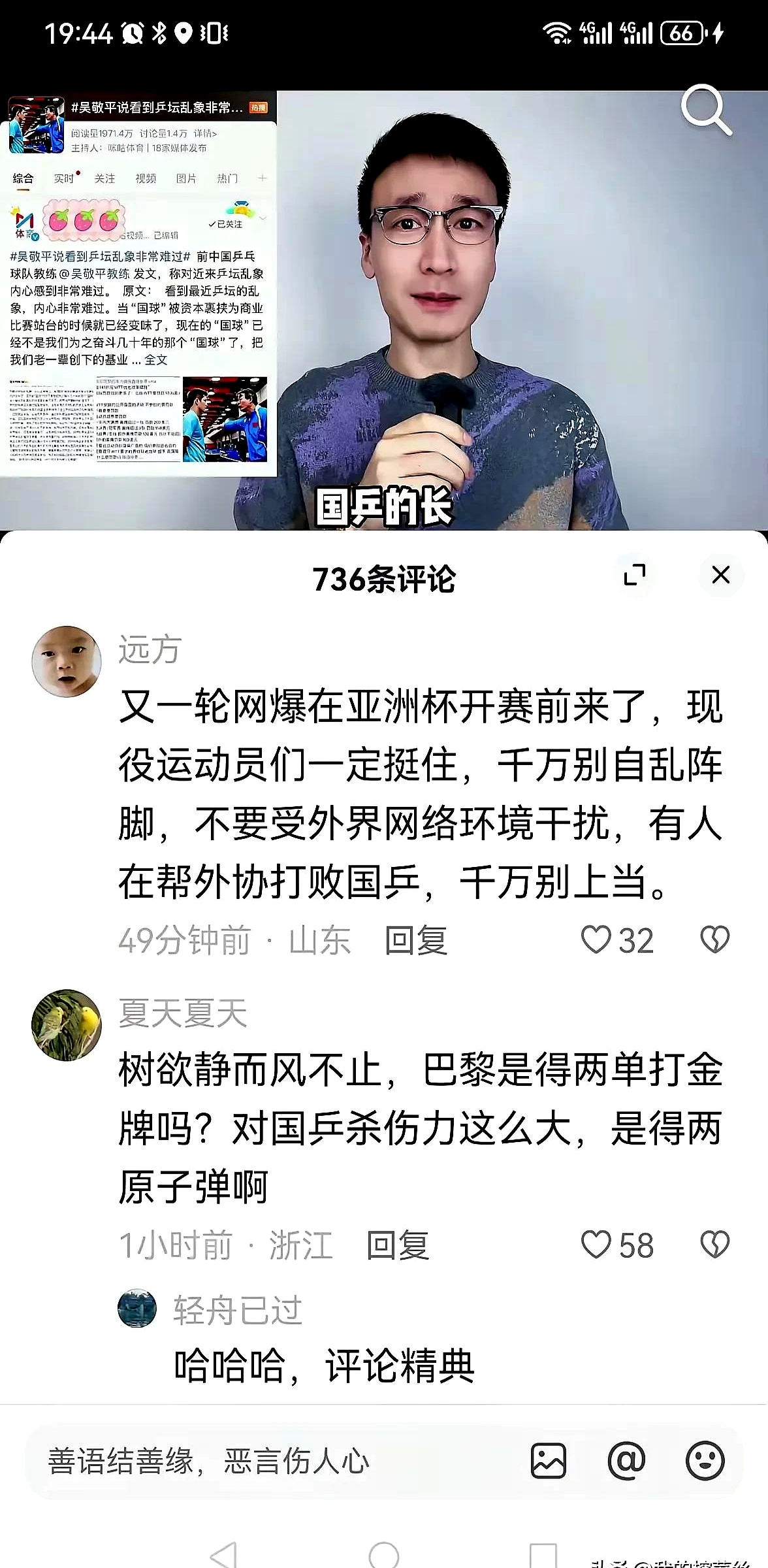 F1车队赛后接受采访：国乒是我最难对付的对手